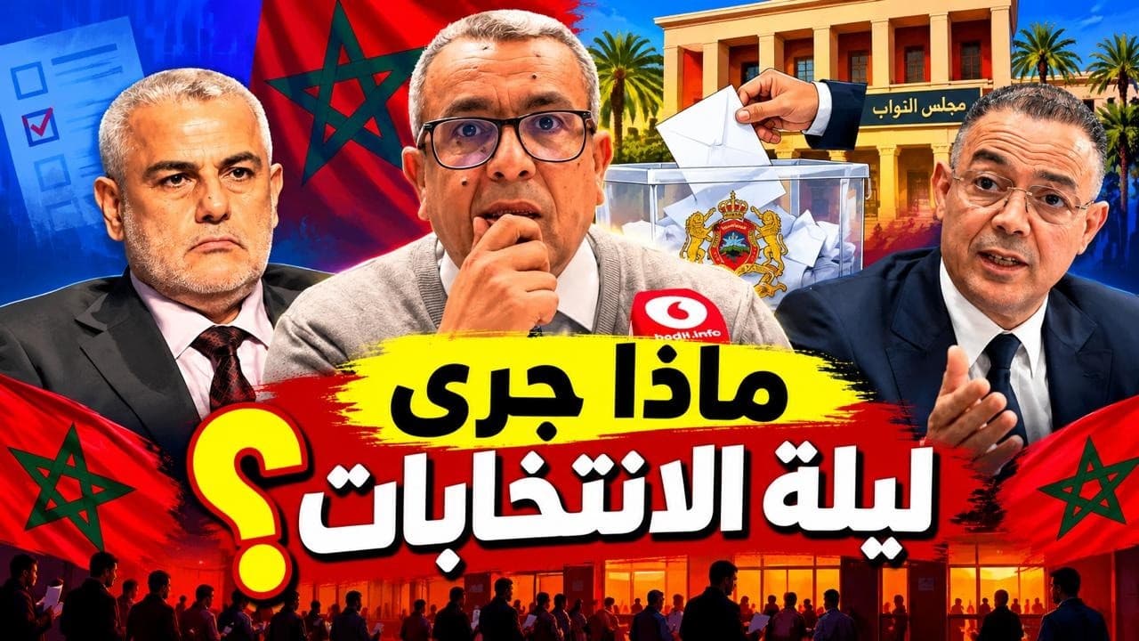 نتائج صادمة تثير أسئلة كبيرة.. كيف احتفظت أحزاب الحكومة بالأغلبية؟