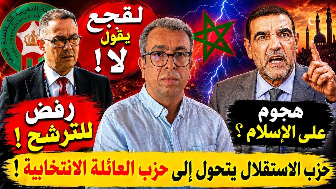 ملايير تُصرف لجمعيات وهمية..أين المجلس الأعلى للحسابات؟