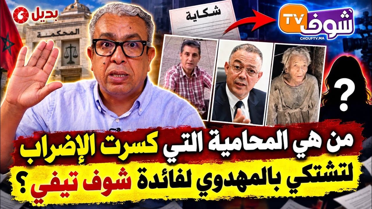 ضاع نهائي كأس العالم بسبب تسرع فوزي لقجع… رجاءً أسكتوه 
