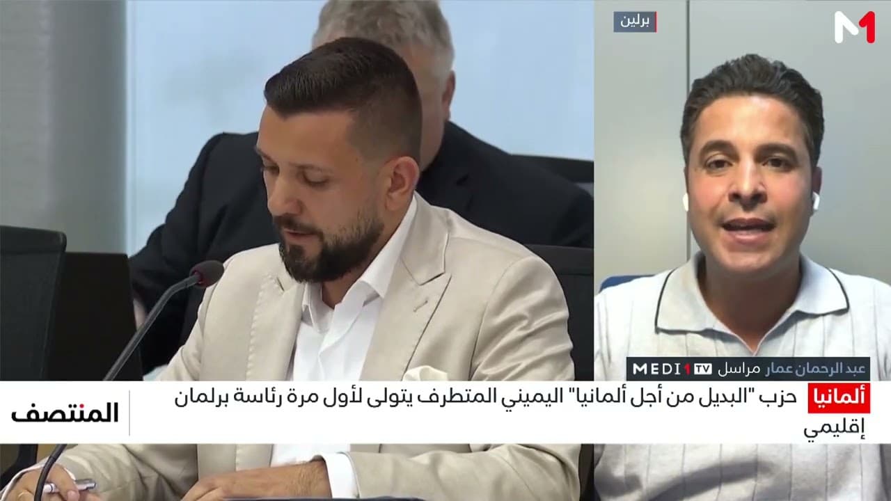صعود اليمين المتطرف في ألمانيا، هل انهار جدار الحماية؟.. تعليق عبد الرحمان عمار