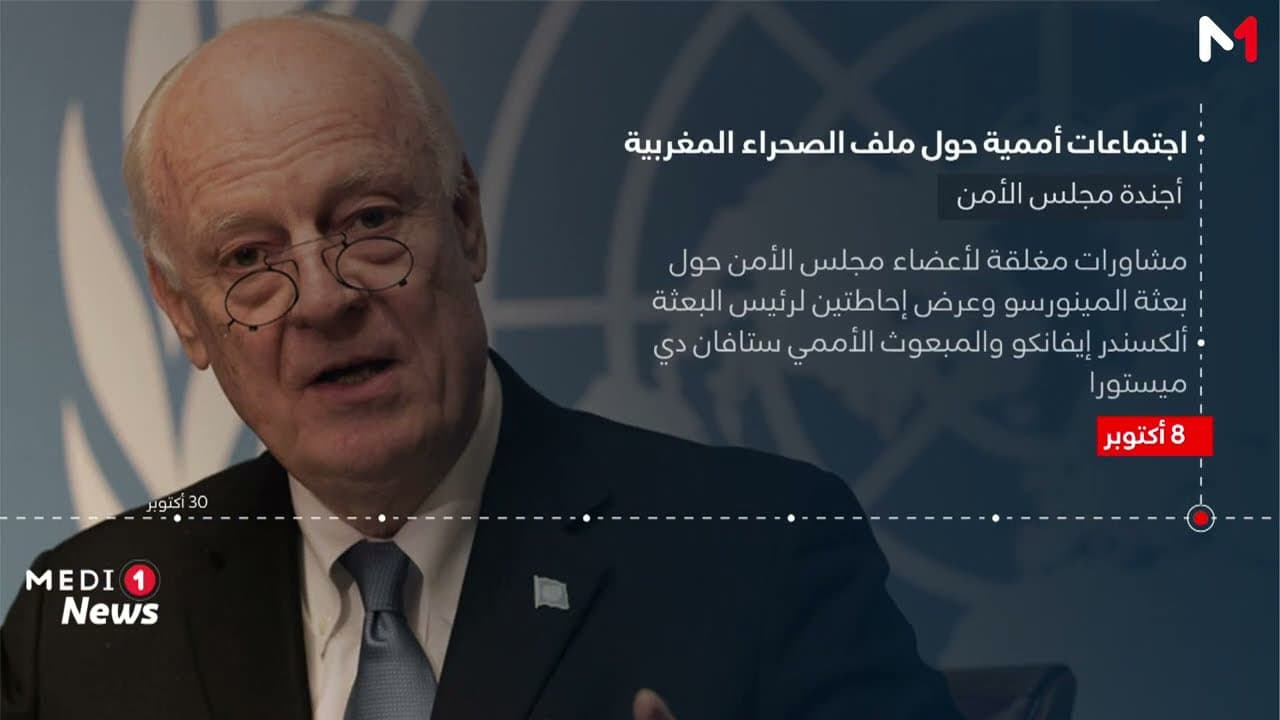 مشاورات لمجلس الأمن بخصوص المينورسو على أساس تقرير غوتيريش المكرس لمبادرة الحكم الذاتي