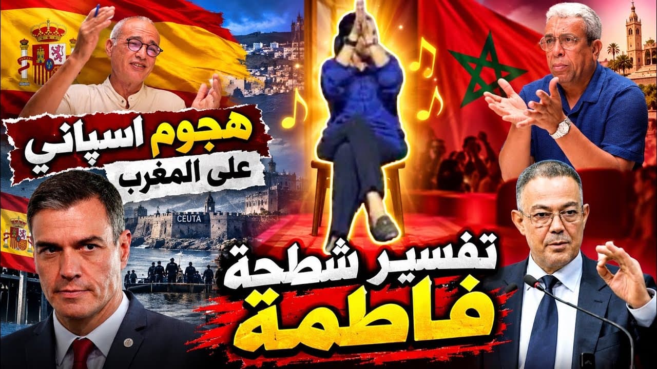 غالي يُحذر من الصدام مع إسپانيا ويقول نزار البركة هو رئيس الحكومة المقبلة