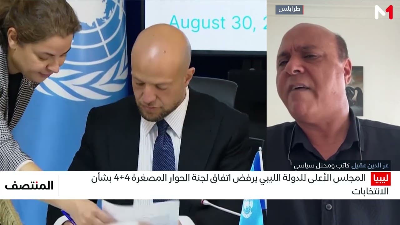 رفض مجلس الدولة وتعديلات النواب.. هل تعصف الخلافات باتفاق "4+4" وتعيد ليبيا إلى نقطة الصفر؟