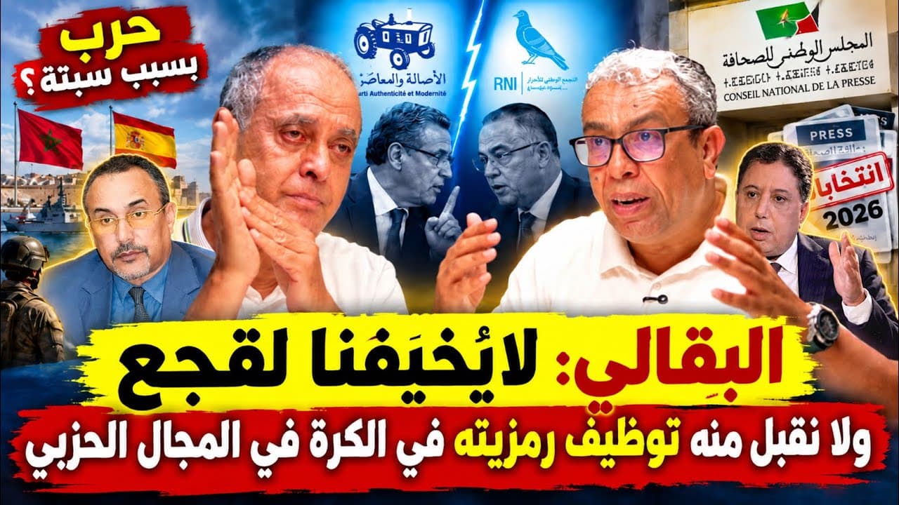 الرواية الأخرى لعدم ترشح بوعيدة والتحاق الخطاط بحزب لقجع