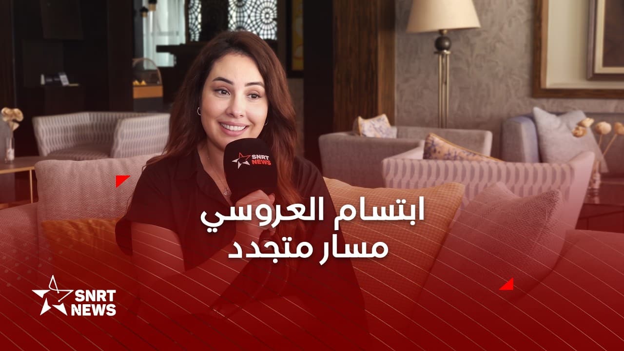 ابتسام العروسي .. تكريم ومسار يتجه نحو تجارب جديدة