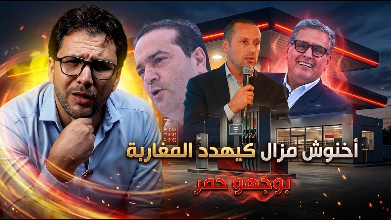 حبل وبونت/ أخنوش مزال كيهدد المغاربة والشوكي داخل بوجهو حمر باش يدافع على الصفقات