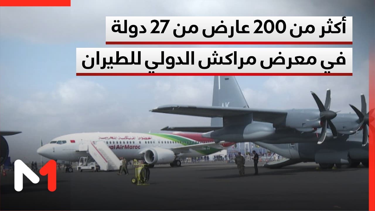 أزيد من 200 عارض يمثلون 27 دولة في معرض مراكش الدولي للطيران