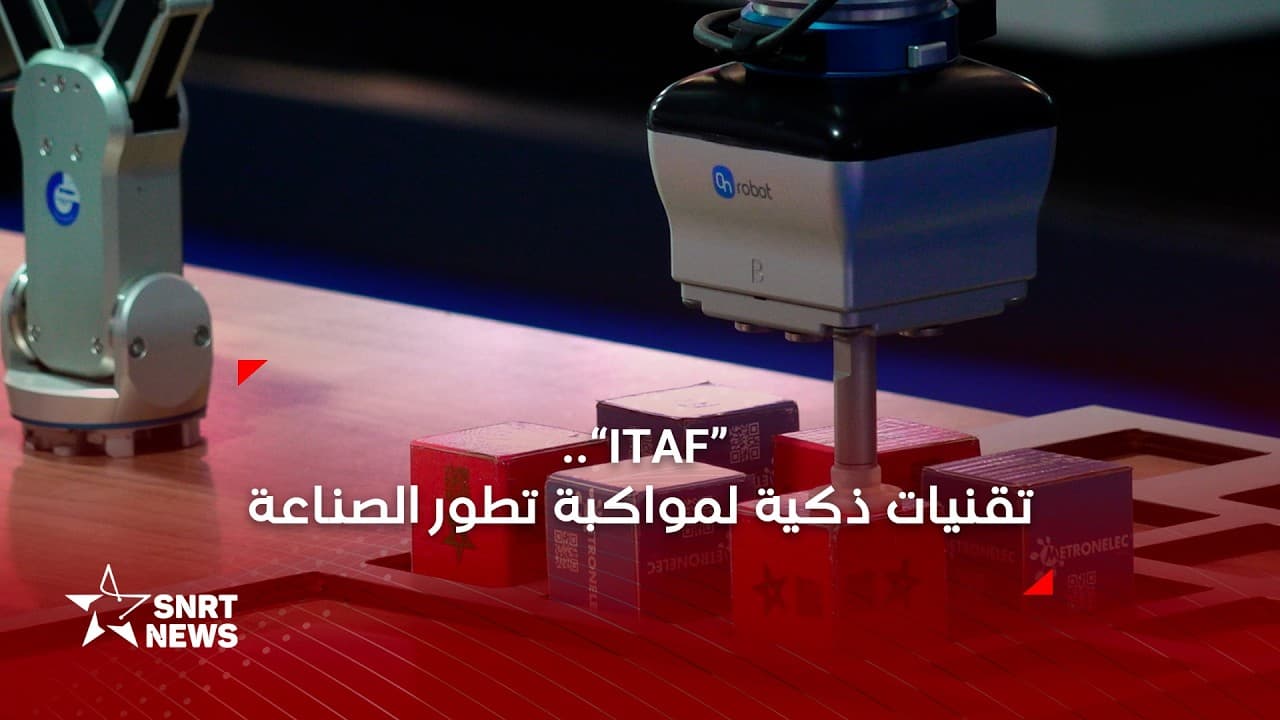 “ITAF” .. تقنيات وحلول جديدة لخدمة القطاع الصناعي