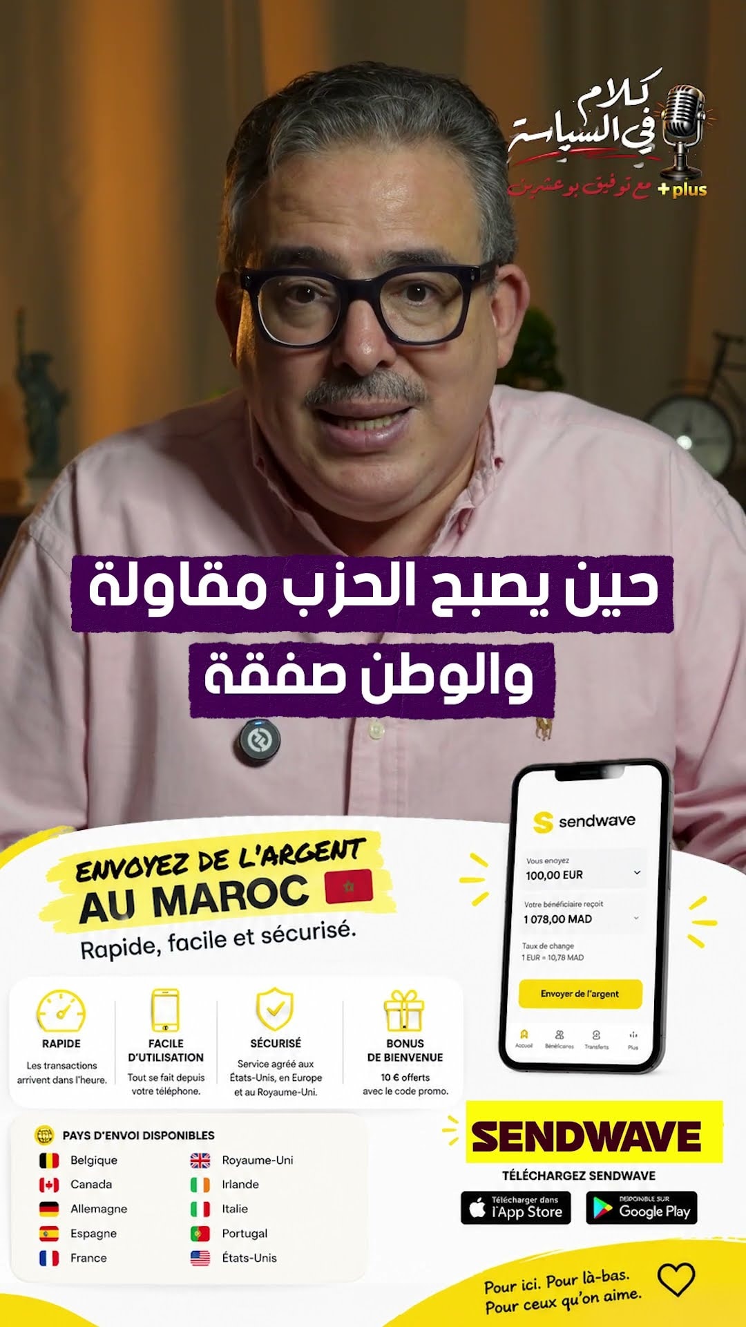 حين يصبح الحزب مقاولة… والوطن صفقة