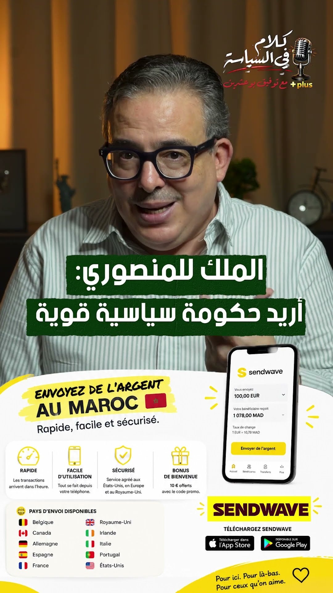 الملك المنصوري: أريد حكومة سياسية قوية