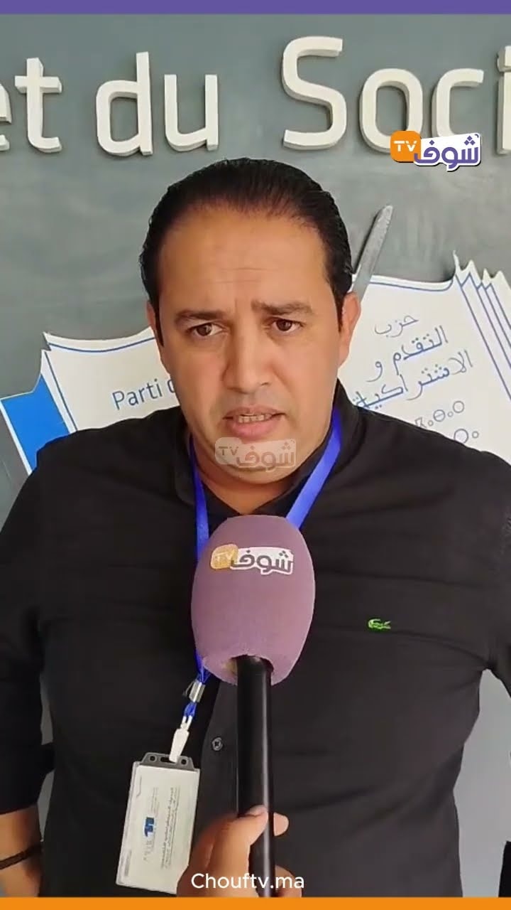 تصريح سعيد أقداد عضو المكتب السياسي لحزب pps خلال أشغال اللجنة المركزية التي ستحدد مصير الحزب