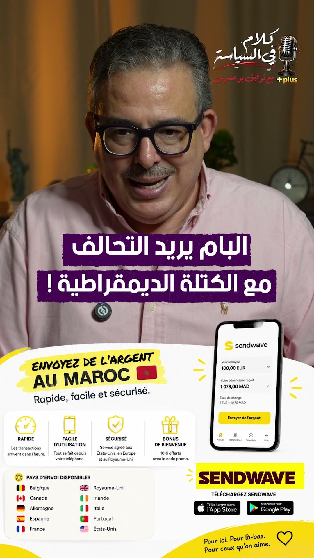 البام يريد التحالف مع الكتلة الديمقراطية !