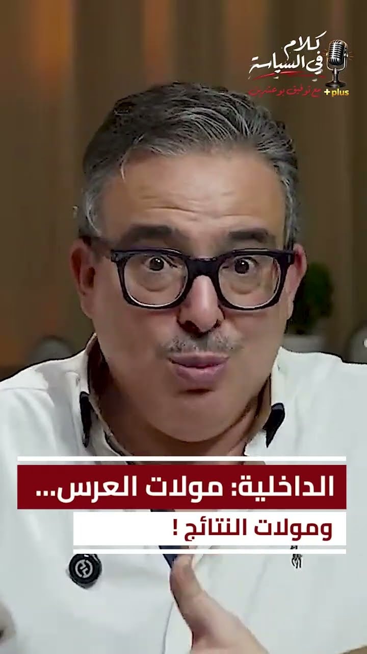 الداخلية: مولات العرس… ومولات النتائج !
