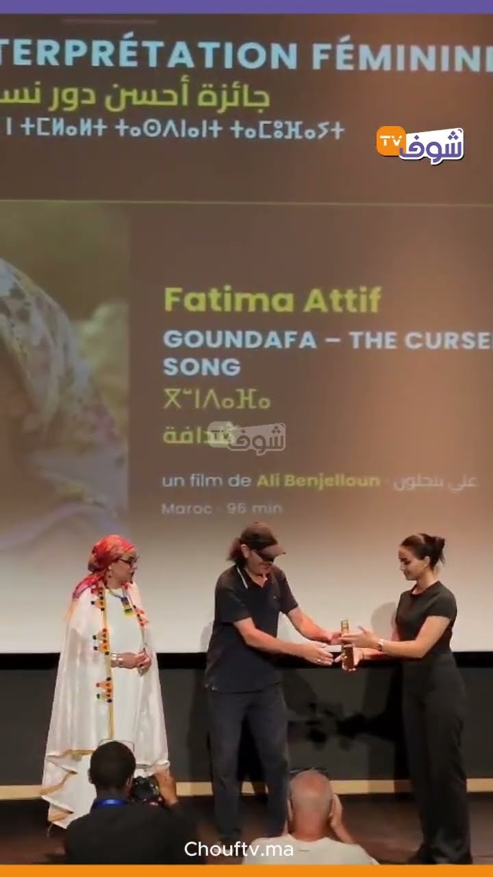الفنانة فاطمة عاطيف تتوج بجائزة أحسن دور نسائي بالمهرجان الدولي إسني ؤورغ بأكادير عن فيلم "كندافة"