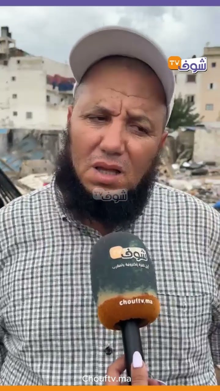 صرخة مواطن من دوار الحاج العربي غادي تريب ليهم السلطات منازلهم: " بغيناهم يعجلو لينا بالاستفادة "