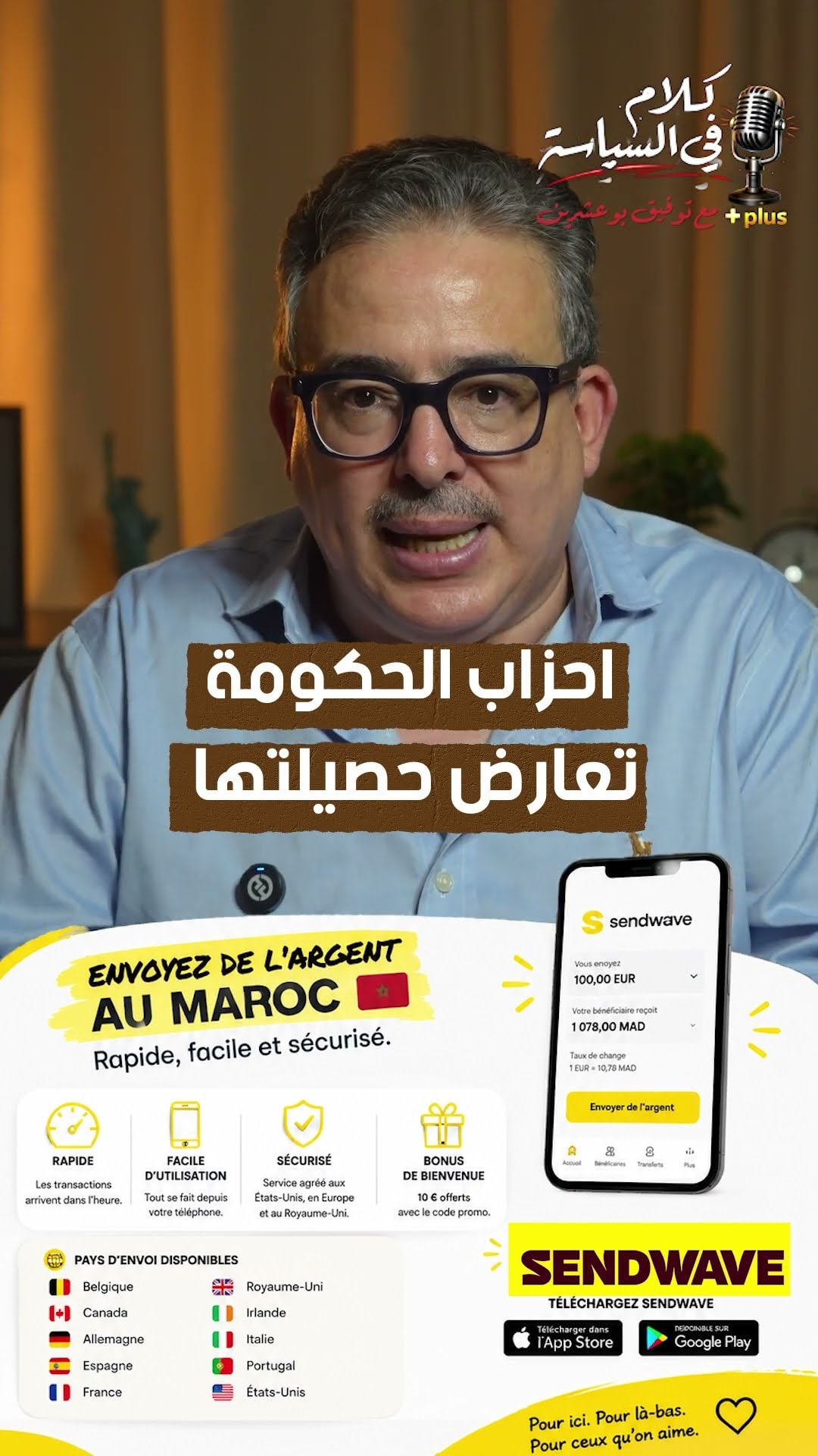 احزاب الحكومة تعارض حصيلتها