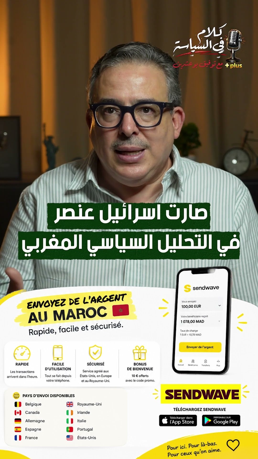 صارت اسرائيل عنصر في التحليل السياسي المغربي