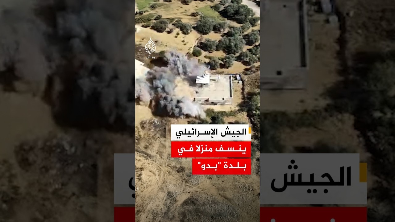 الجيش الإسرائيلي: ينسف منزلا في بلدة "بدو"