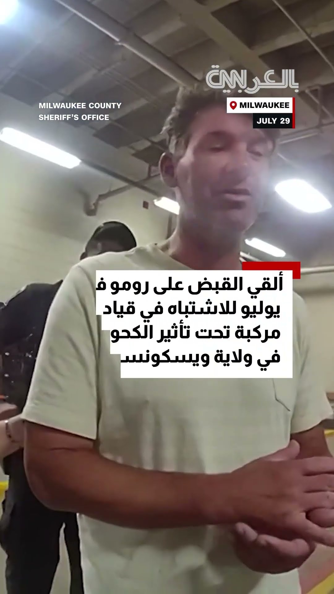 بعد اعتقاله بتهمة القيادة مخموراً.. معلق CBS Sports توني رومو يغادر الشبكة بعد 9 سنوات