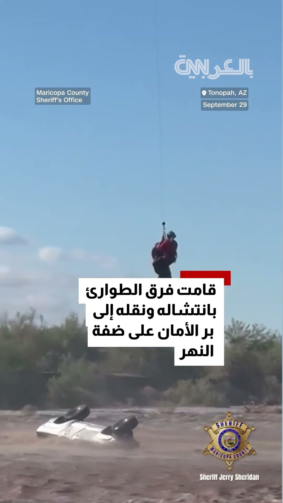 سائق يتشبث بمركبته المقلوبة وسط السيول قبل إنقاذه بمروحية