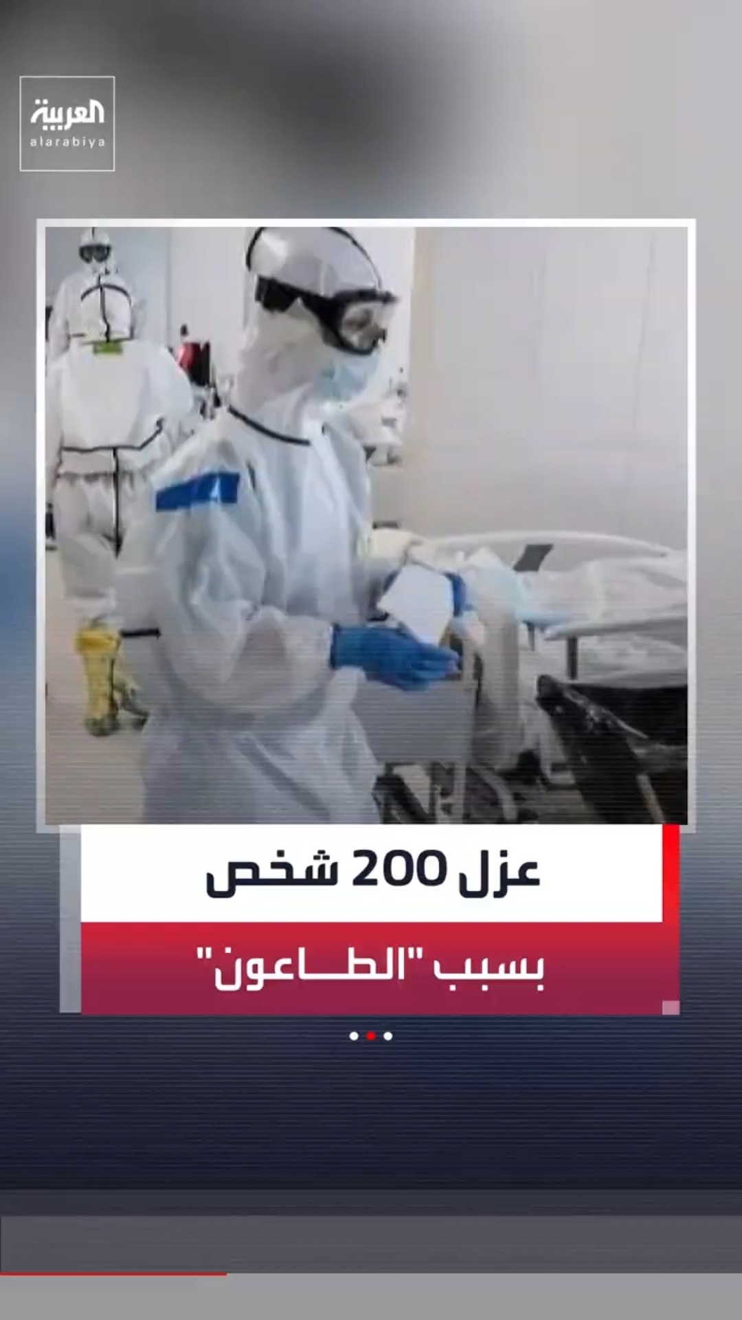 صحيفة "موسكو تايمز": السلطات تعزل 200 شخص إثر وفاة باحثة بمرض الطاعون#news #العربية