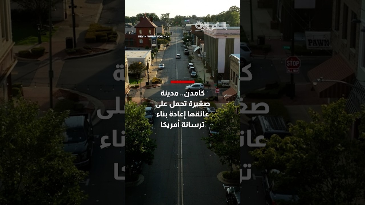 كامدن.. مدينة تُعيد بناء ترسانة أمريكا الصاروخية بعد استنزاف المخزونات بحرب إيران