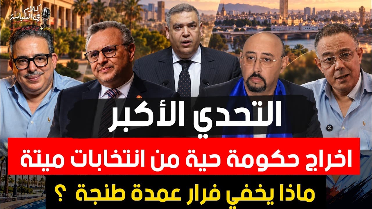 صدمة ديبلوماسية لا حل قريب لنزاع الصحراء