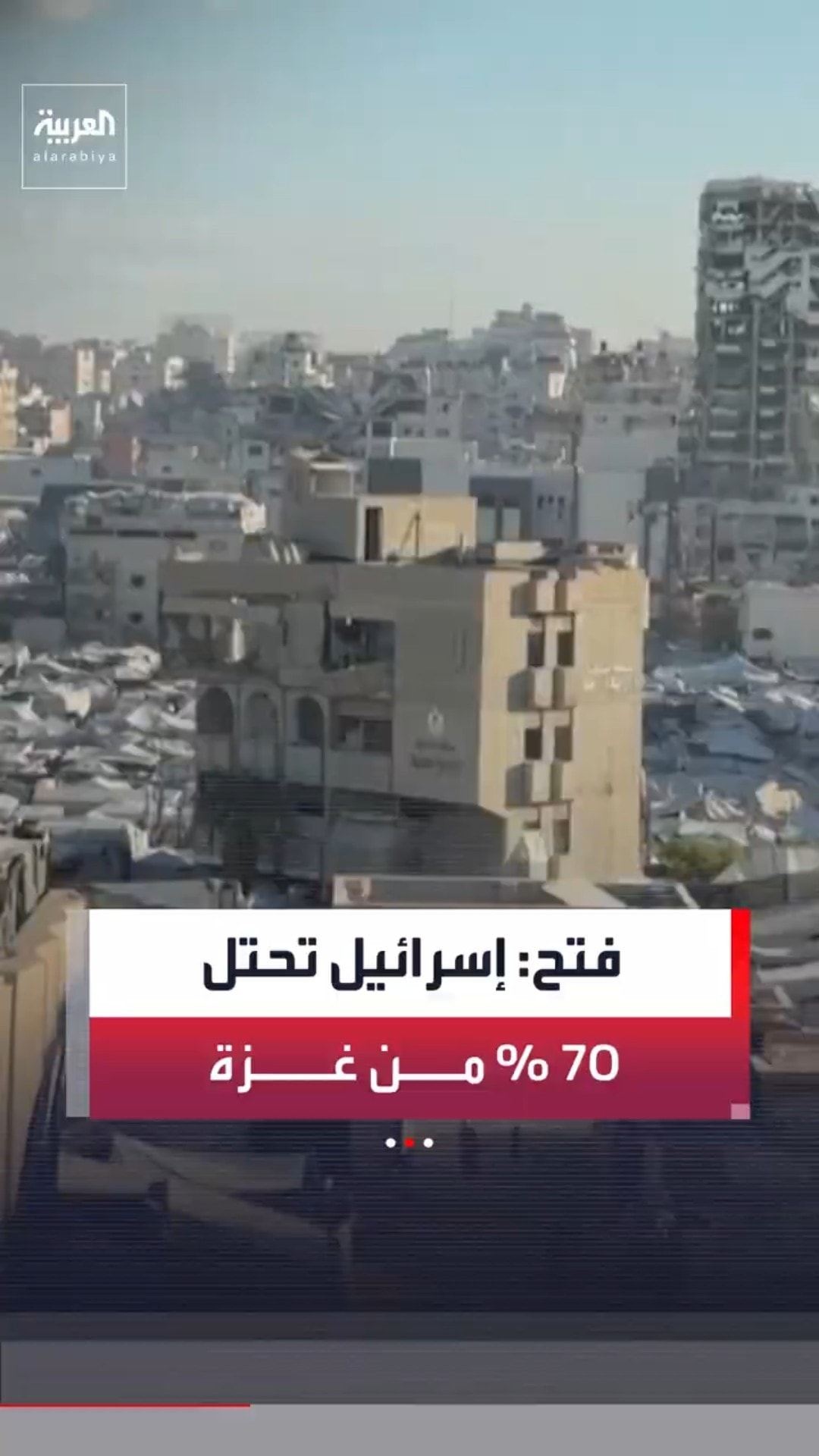 المتحدث باسم "فتح" في غزة منذر الحايك لـ"العربية": نتنياهو لا يريد الانسحاب من الخط الأصفر #العربية