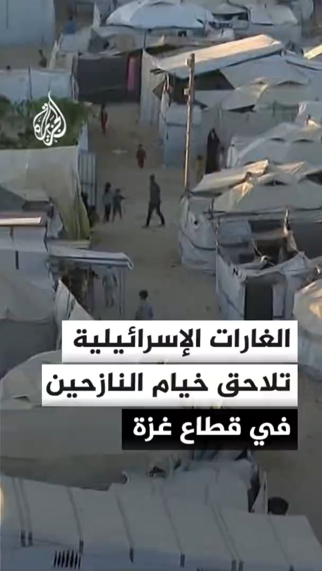 ارتفاع حصيلة الشهداء والمصابين في غزة جراء غارات إسرائيلية استهدفت خيام النازحين ومناطق متفرقة