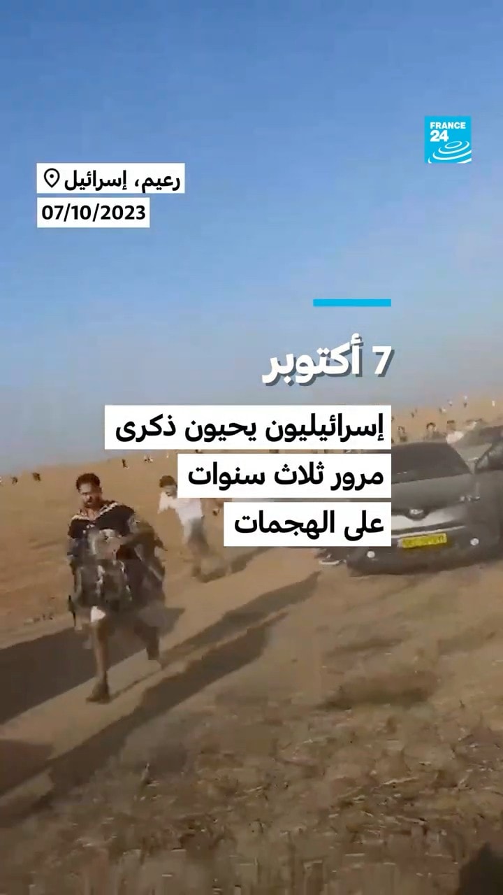 7 أكتوبر: إسرائيليون يحيون ذكرى مرور ثلاث سنوات على الهجمات