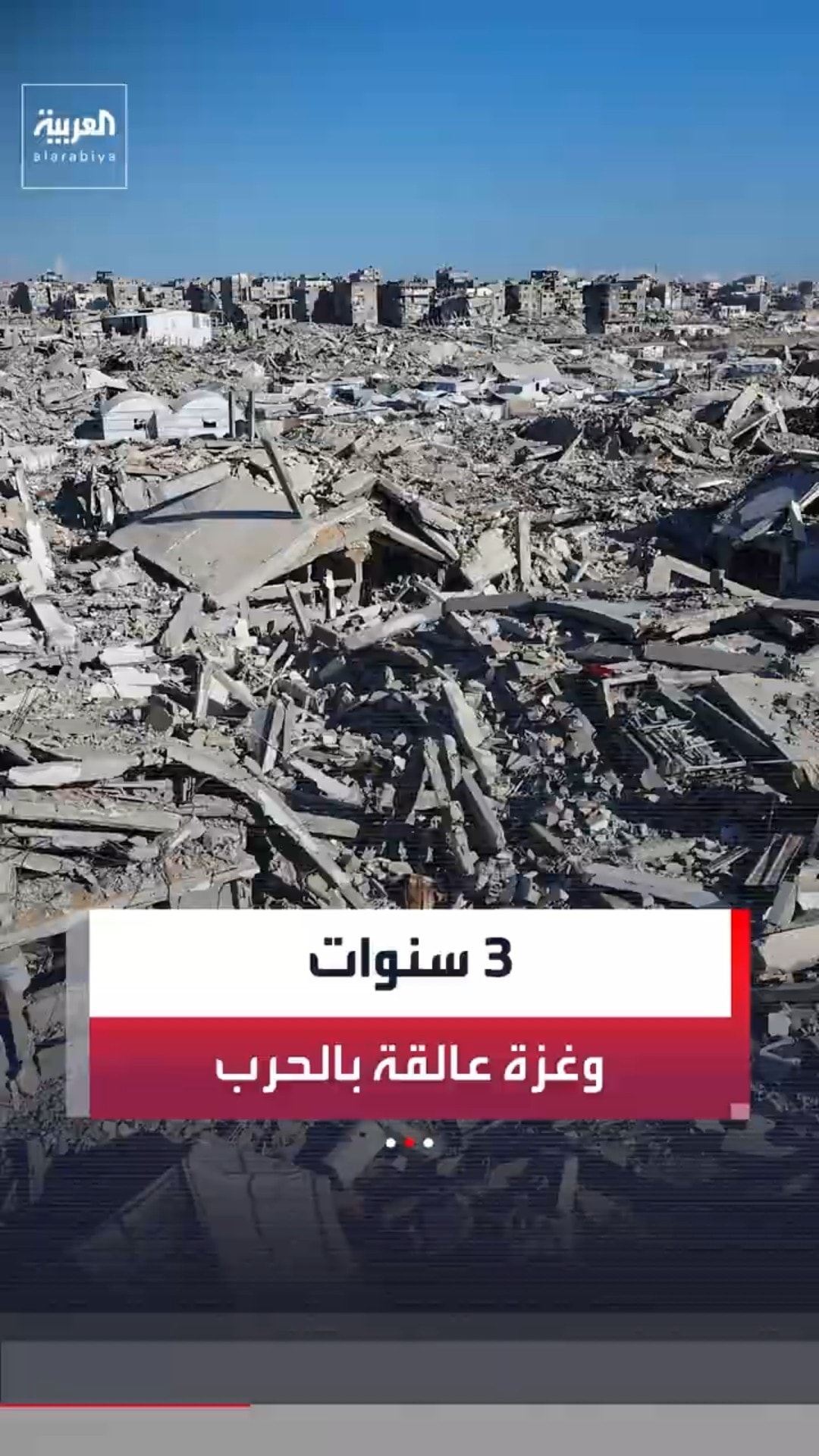 3 سنوات على هجوم "7 أكتوبر" الذي تصفه حماس بالمحطة التاريخية#news #العربية