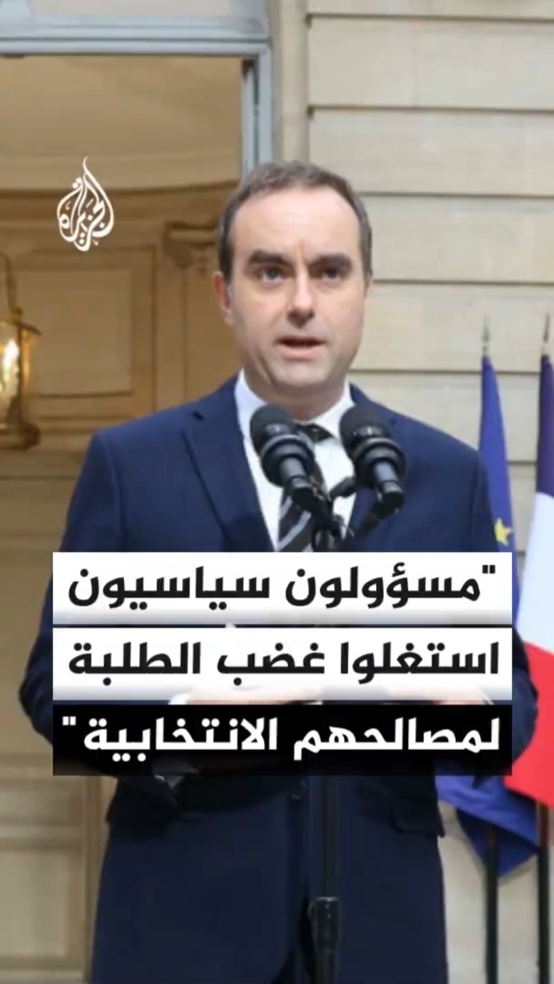 رئيس الحكومة الفرنسي يقول إن جلسات الحوار مع طلبة المدارس الثانوية ستتواصل حتى الأسبوع المقبل