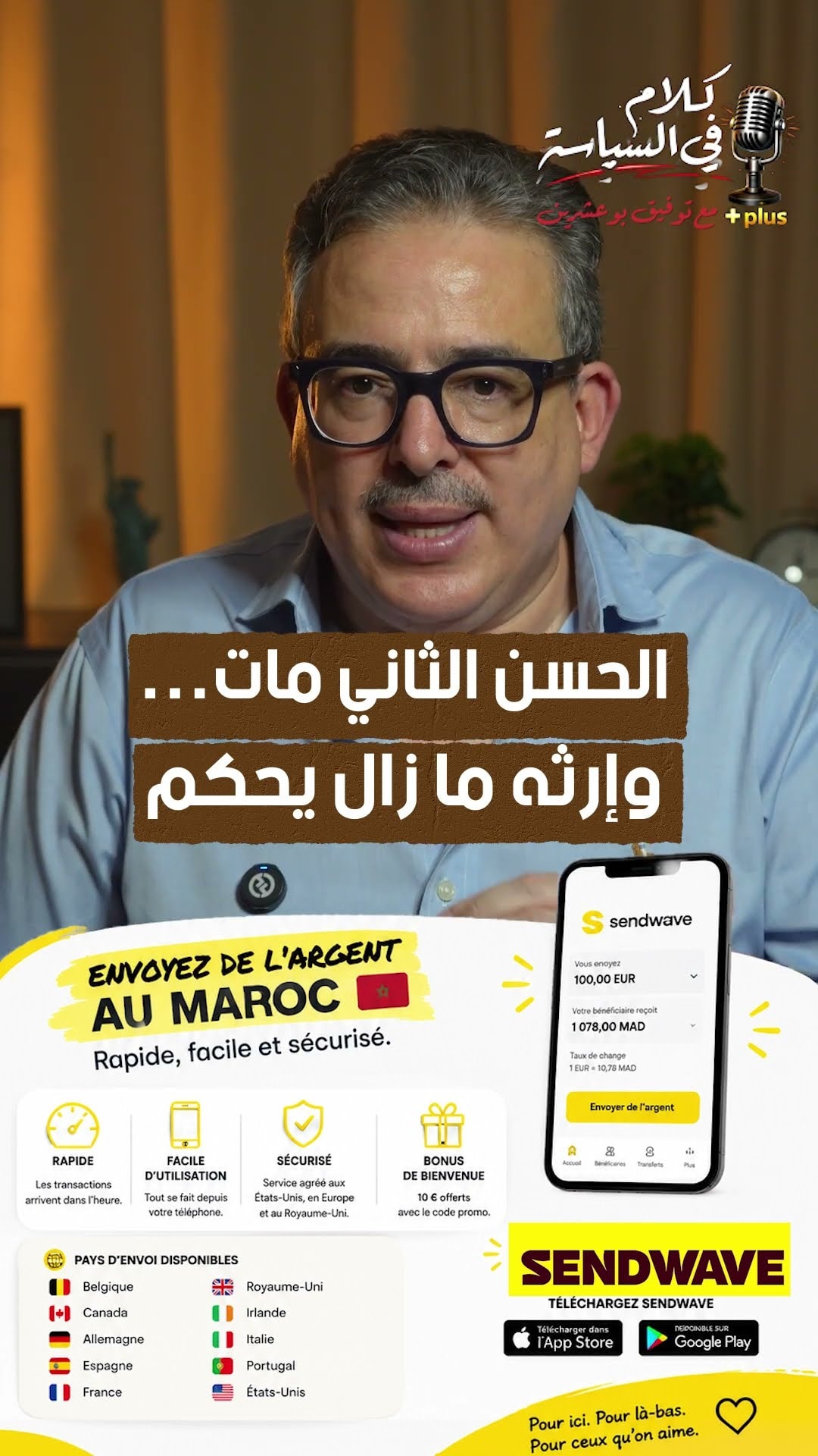 الحسن الثاني مات… وإرثه ما زال يحكم
