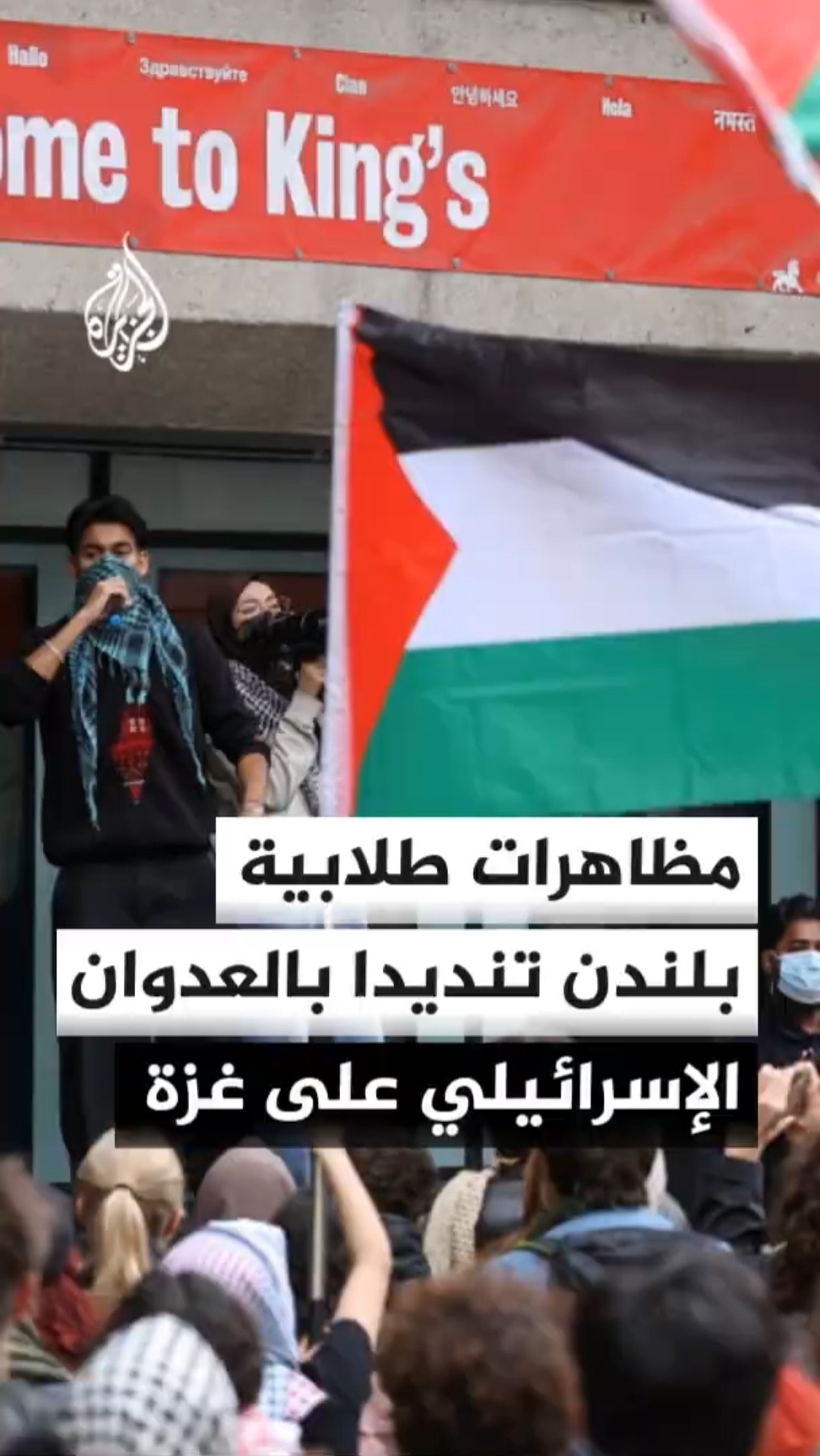 طلاب جامعات في لندن يتظاهرون تنديدا باستمرار الانتهاكات الإسرائيلية بحق الفلسطينيين في قطاع غزة