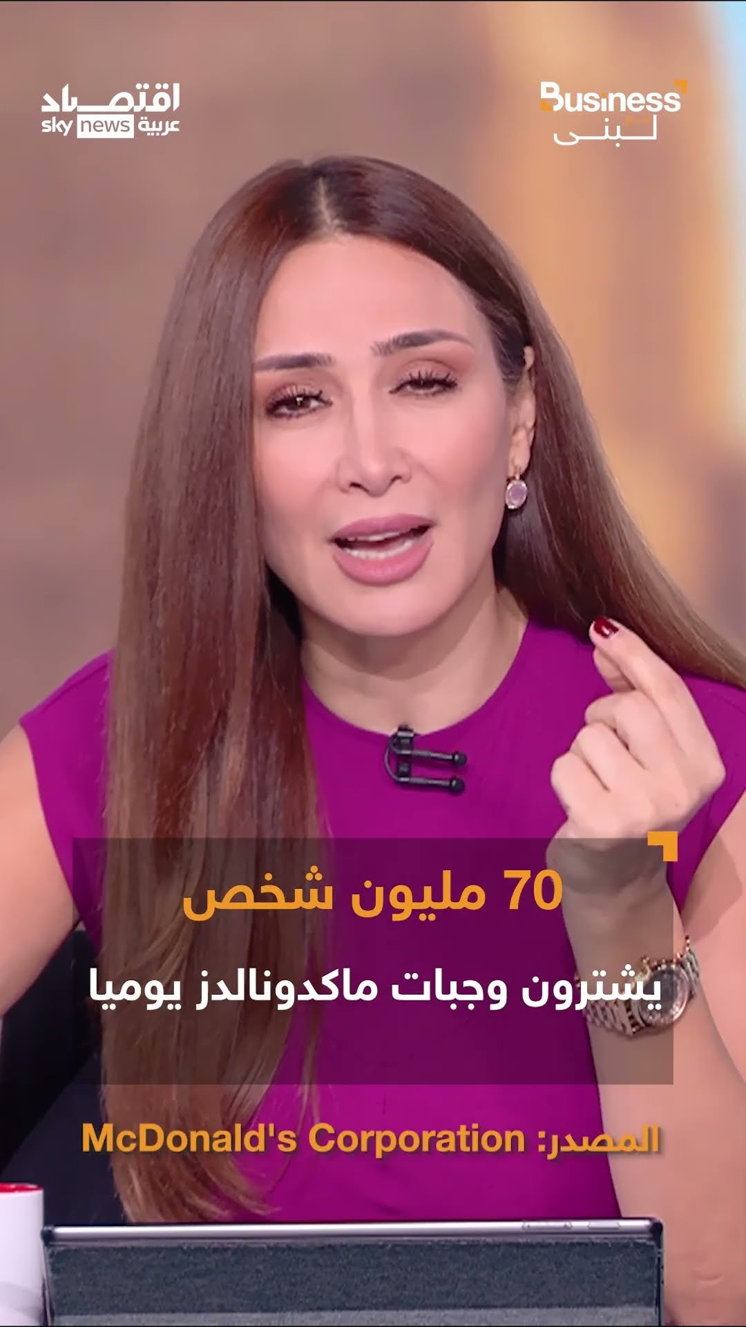 البرغر لم يعد كما كان.. محبي ماكدونالدز غاضبون من أسعار وجبات البيغ ماك الشهيرة | #بزنس_مع_لبنى