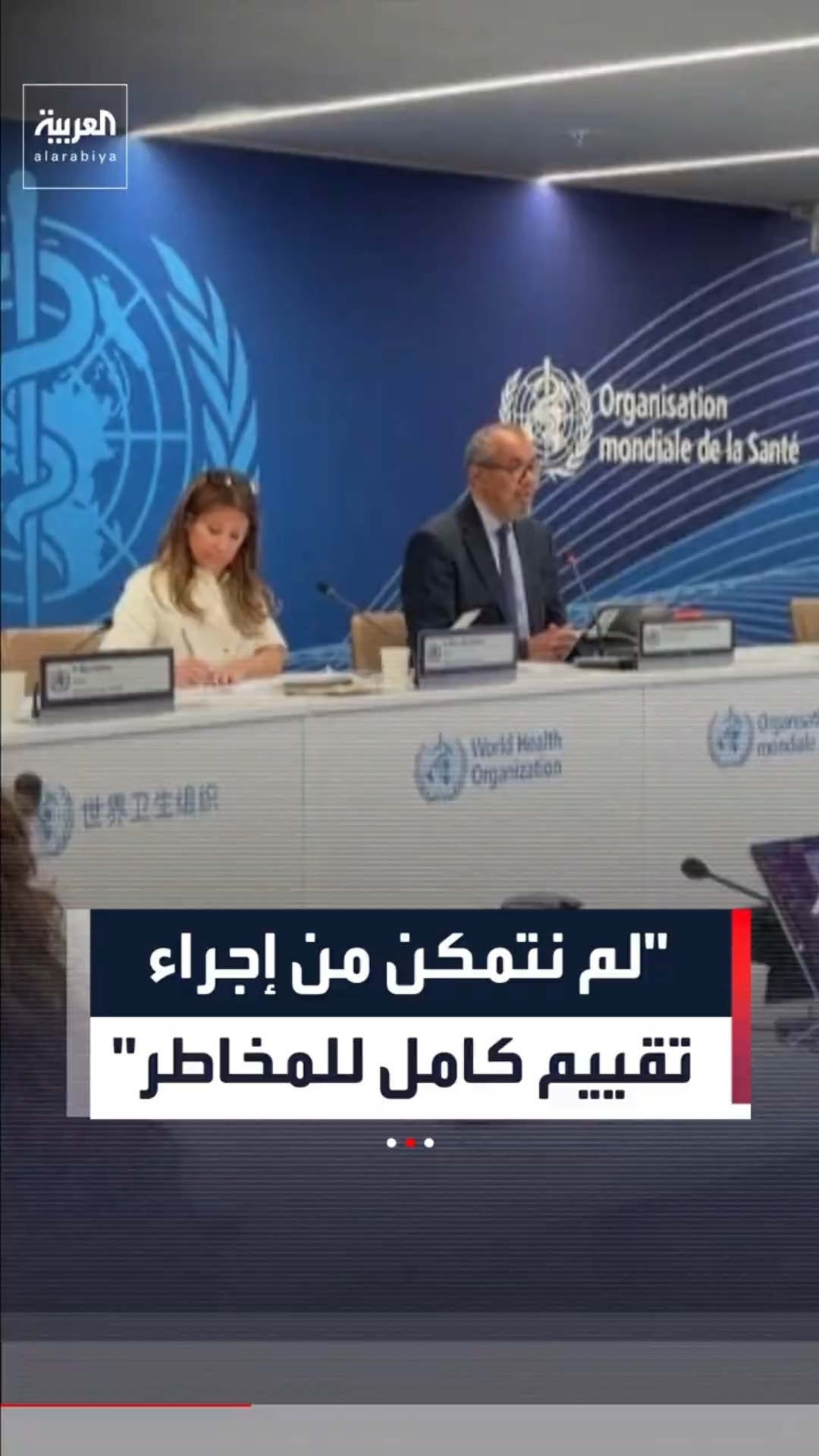 الصحة العالمية حول تقارير عن "حالات الطاعون" روسيا:لم نتمكن بعد من إجراء تقييم كامل للمخاطر#العربية