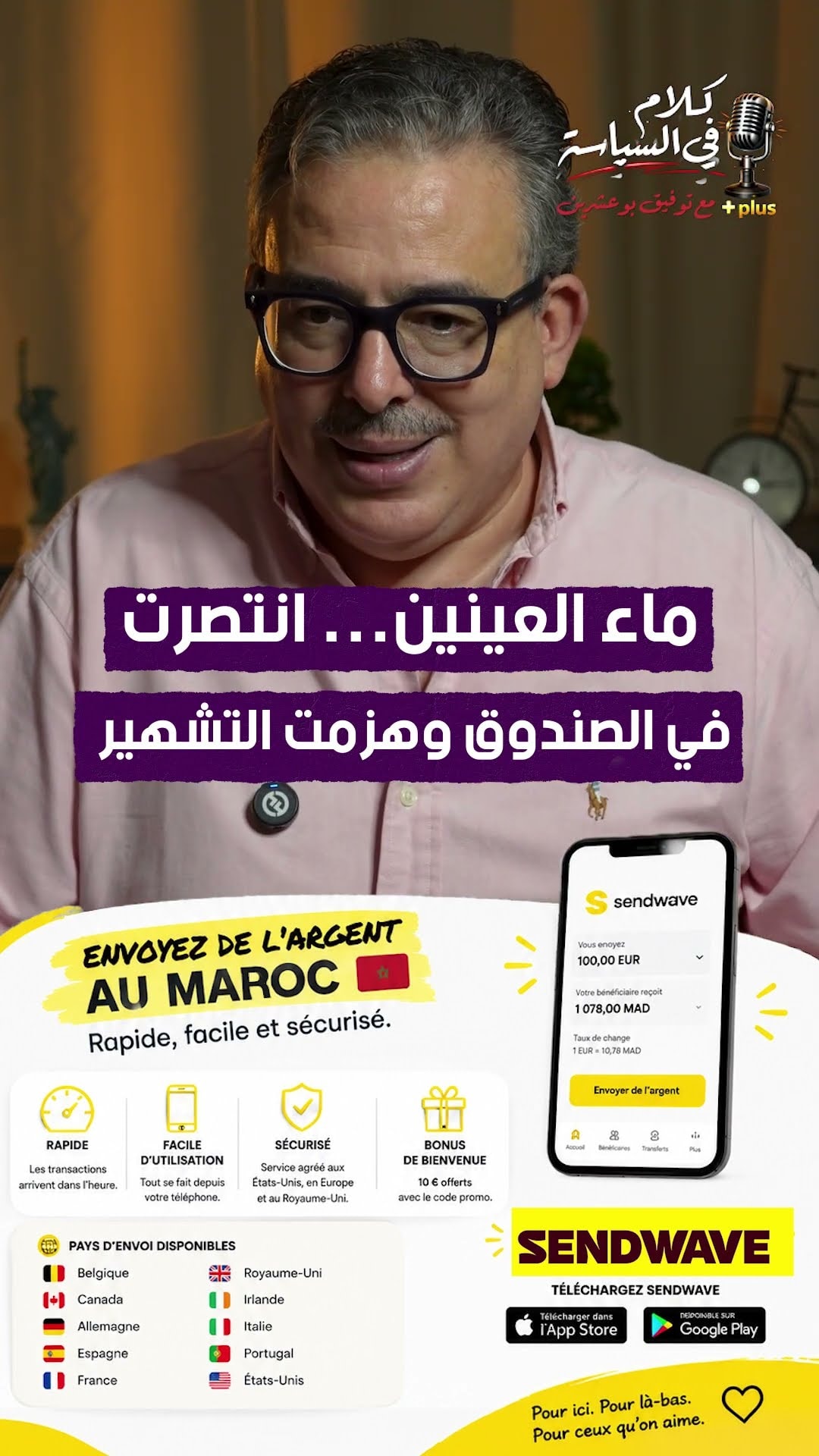 ماء العينين… انتصرت في الصندوق وهزمت التشهير