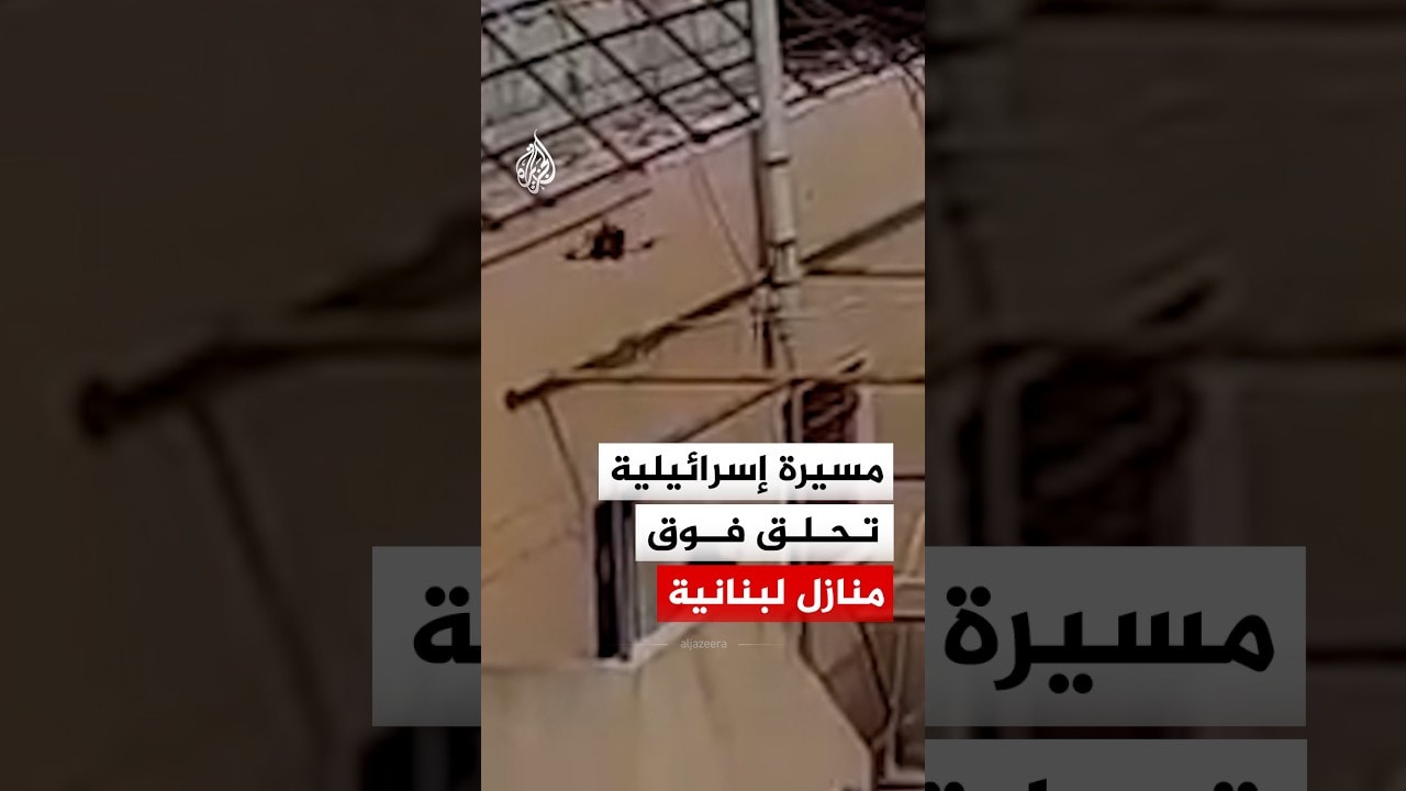 مسيرة إسرائيلية تحلق على علو منخفض في لبنان
