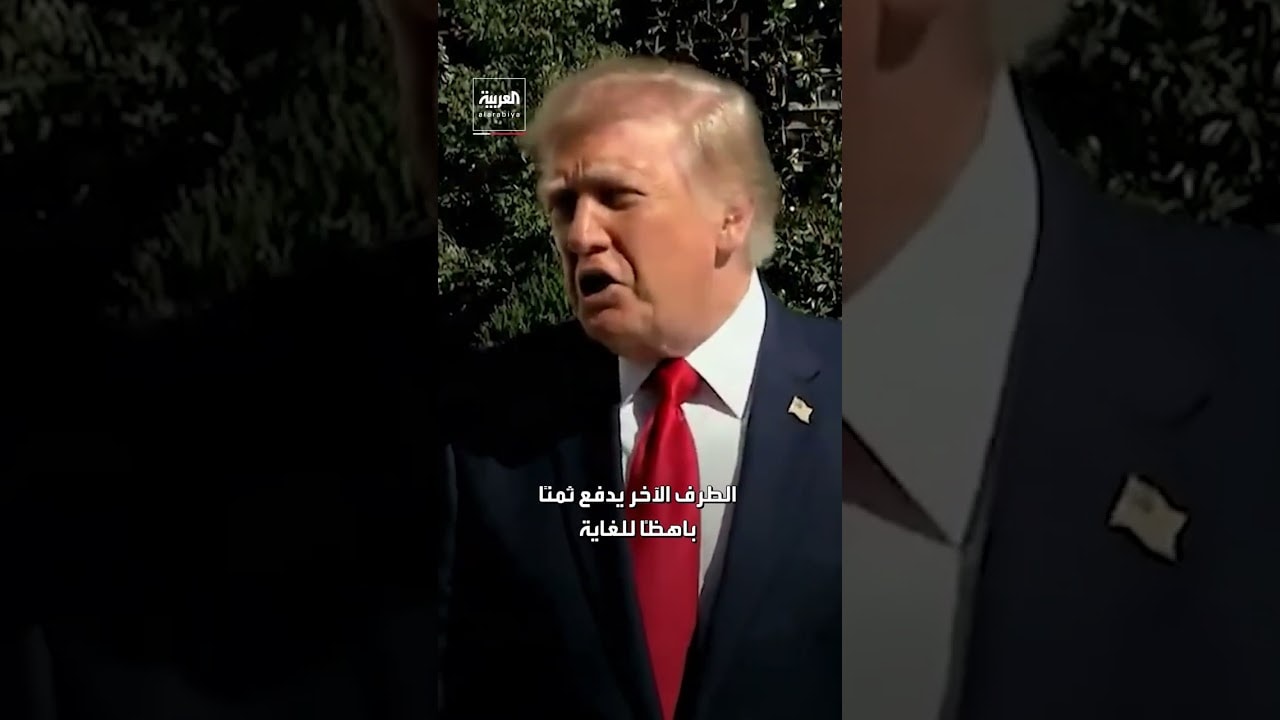 ترمب: السابع من أكتوبر كان يوماً مأساوياً ومروعاً.. والطرف الآخر يدفع ثمنًا باهظًا