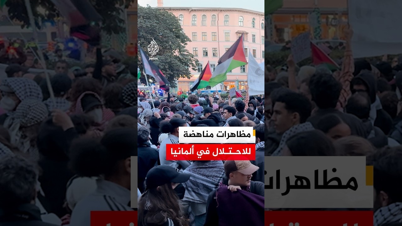 مظاهرات مناهضة للاحتلال في ألمانيا