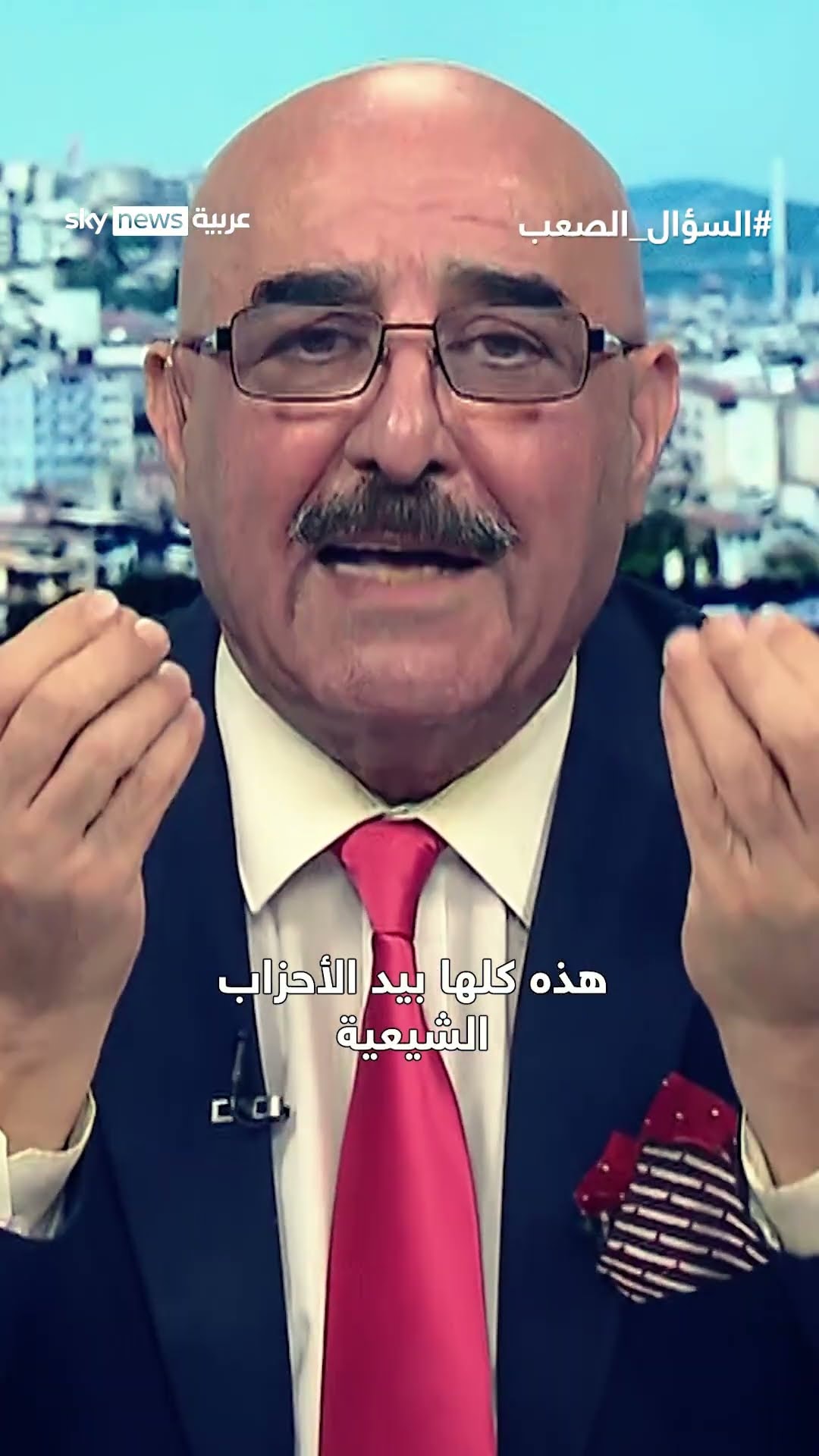 صدام حسين.. رجل دولة أم أضاع العراق؟ حلقة جديدة من #السؤال_الصعب مع فضيلة سويسي