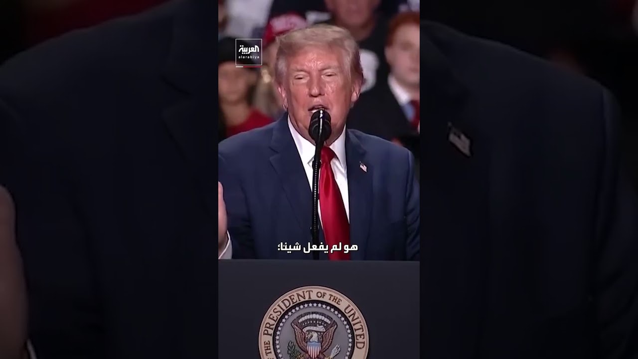 ترمب: أسعار النفط ارتفعت قليلًا ولكنها أقل مما كانت عليه خلال إدارة بايدن