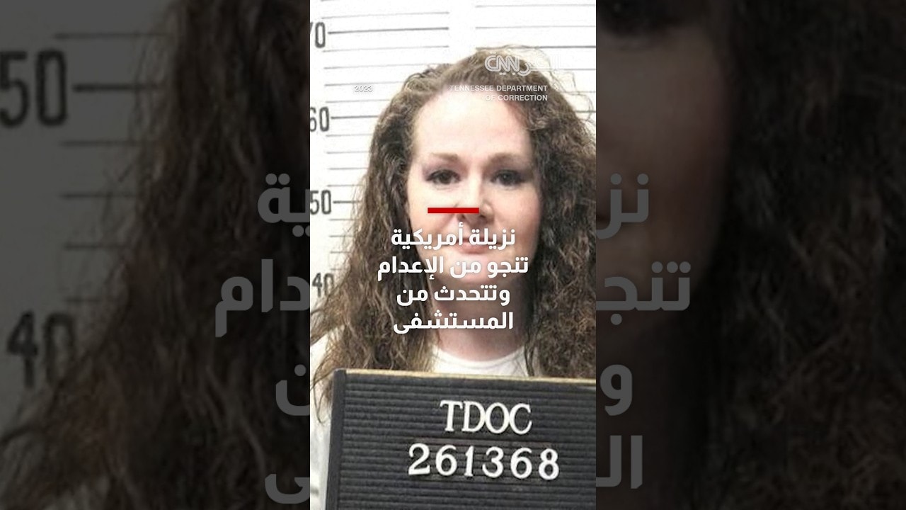 صارعت حقنتين قاتلتين.. نزيلة أمريكية تنجو من الإعدام وتتحدث من المستشفى