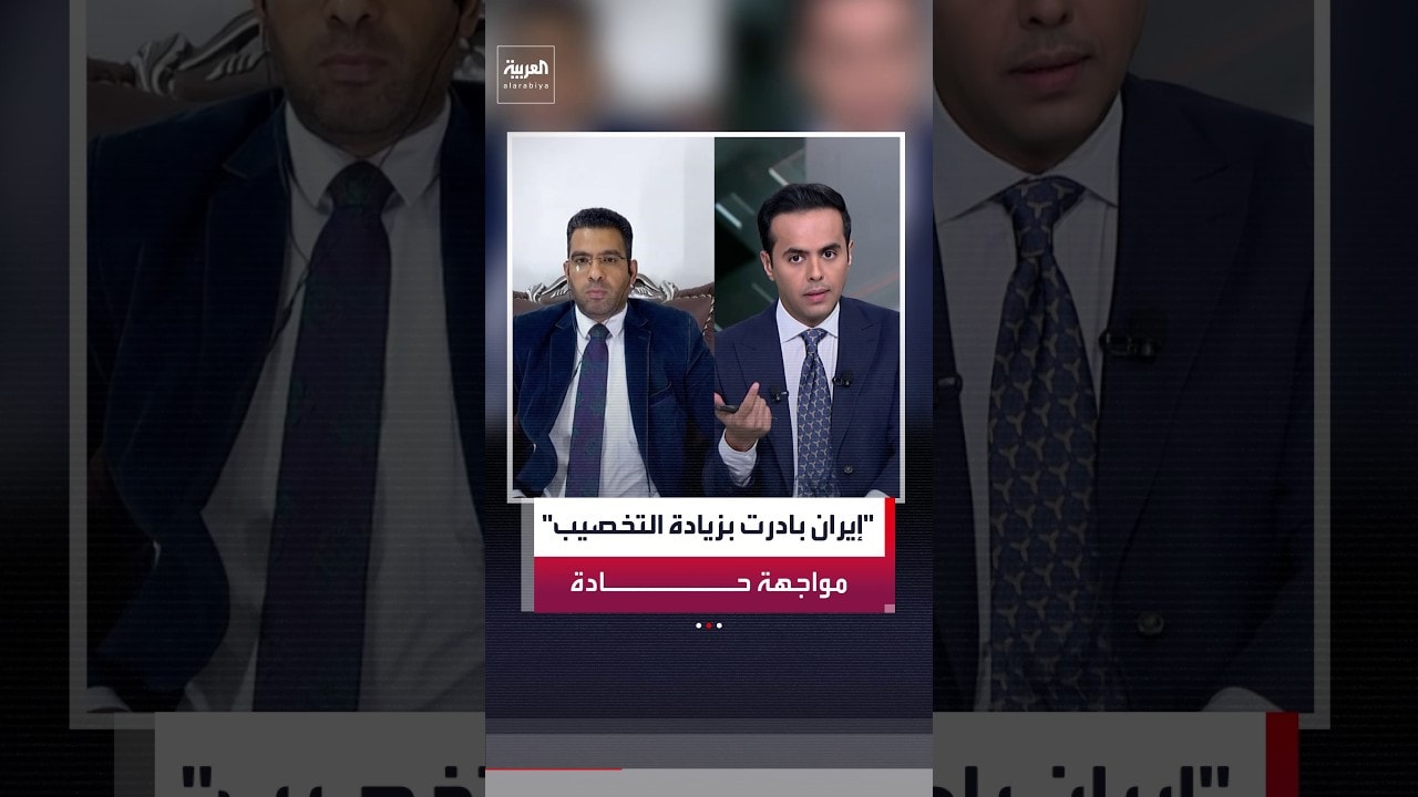الكاتب الصحافي محمد علي الحكيم: إيران رفعت تخصيب اليورانيوم إلى 60%
