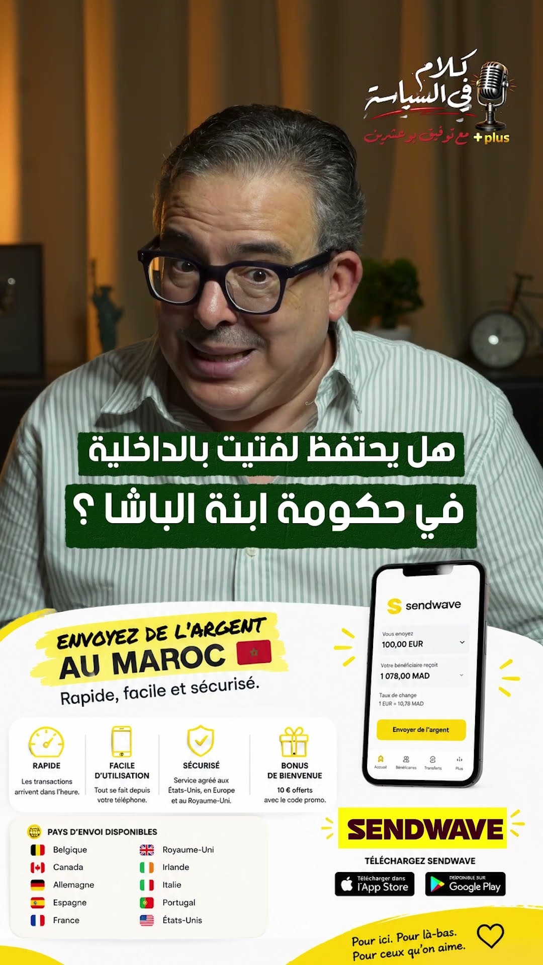 هل يحتفظ لفتيت بالداخلية في حكومة ابنة الباشا ؟
