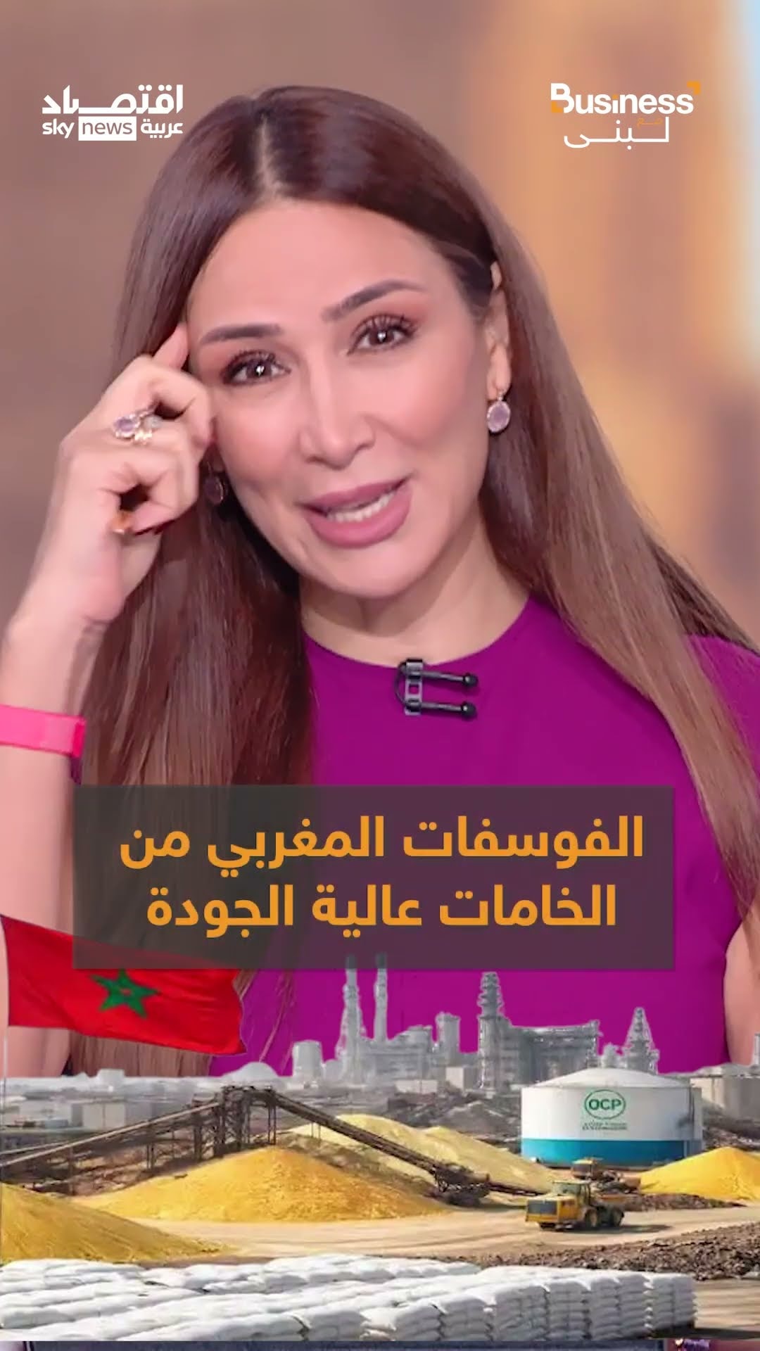 كنز في المغرب قيمته بتريليونات الدولار.. ما الذي يجعل أميركا والعالم يتسابقون عليه؟ | #بزنس_مع_لبنى