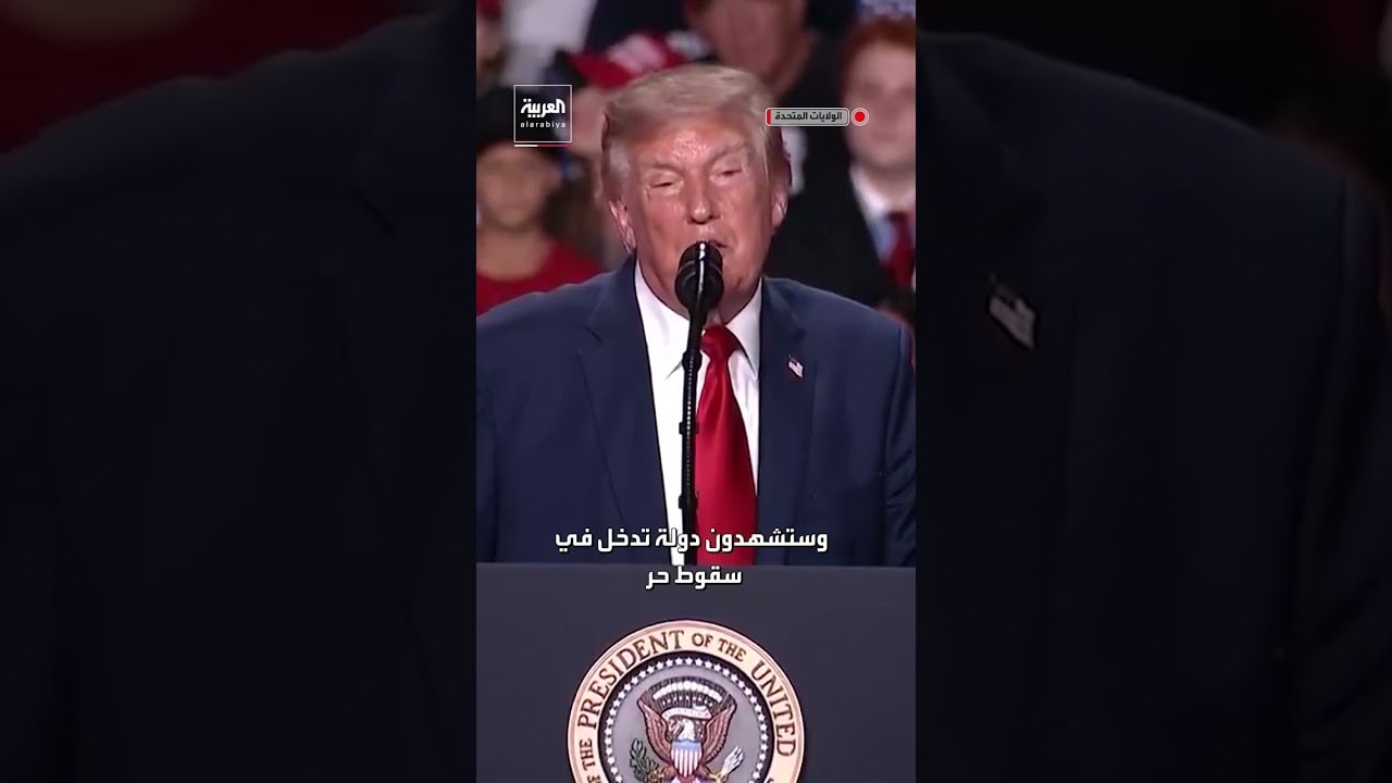 ترمب: إذا تعرضت سان دييغو أو لوس أنجلوس لهجوم فسيقود ذلك البلاد إلى سقوط حر