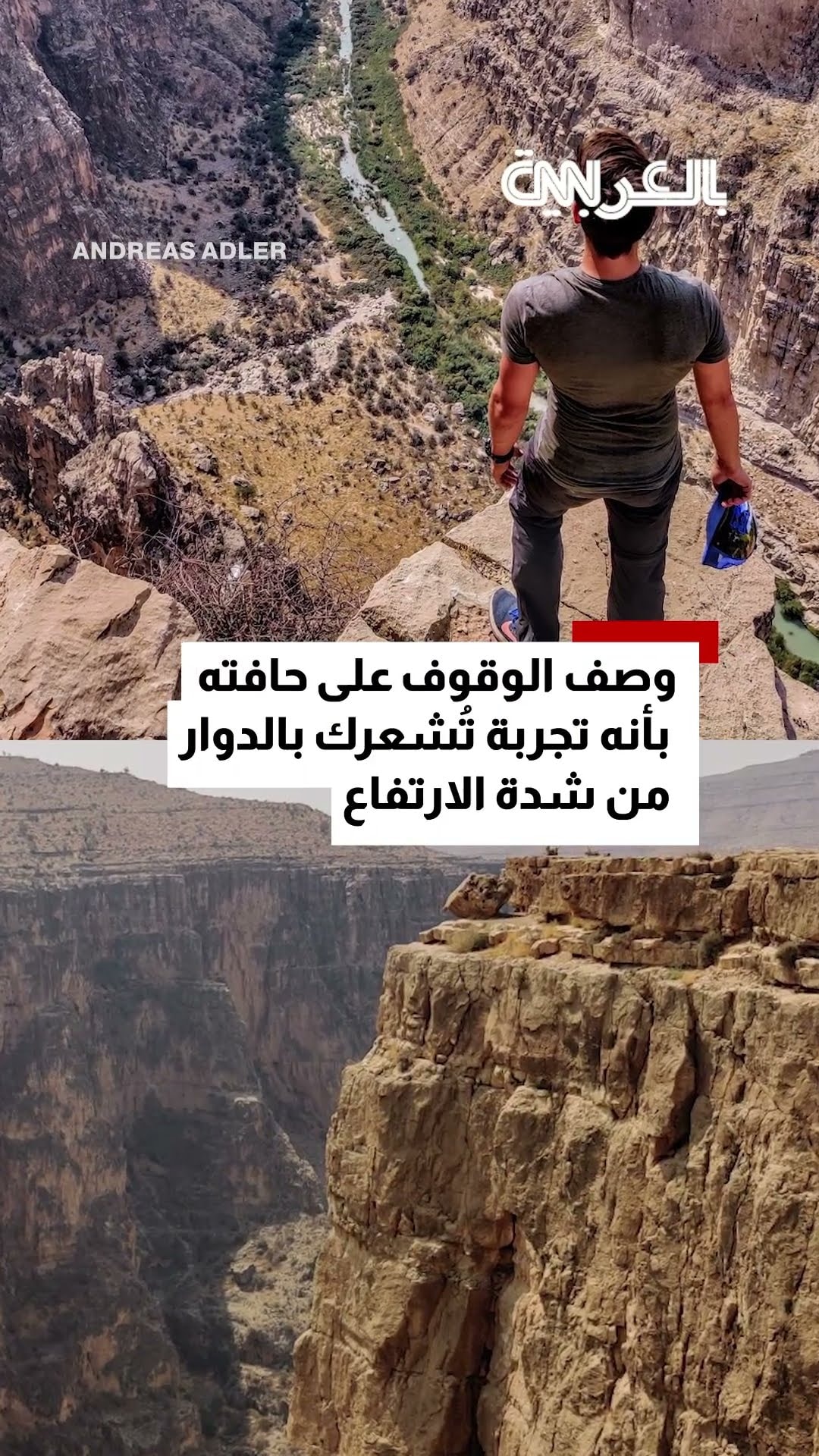 بمشاهد خاطفة للأنفاس.. ألماني يقف على حافة "غراند كانيون" إيران